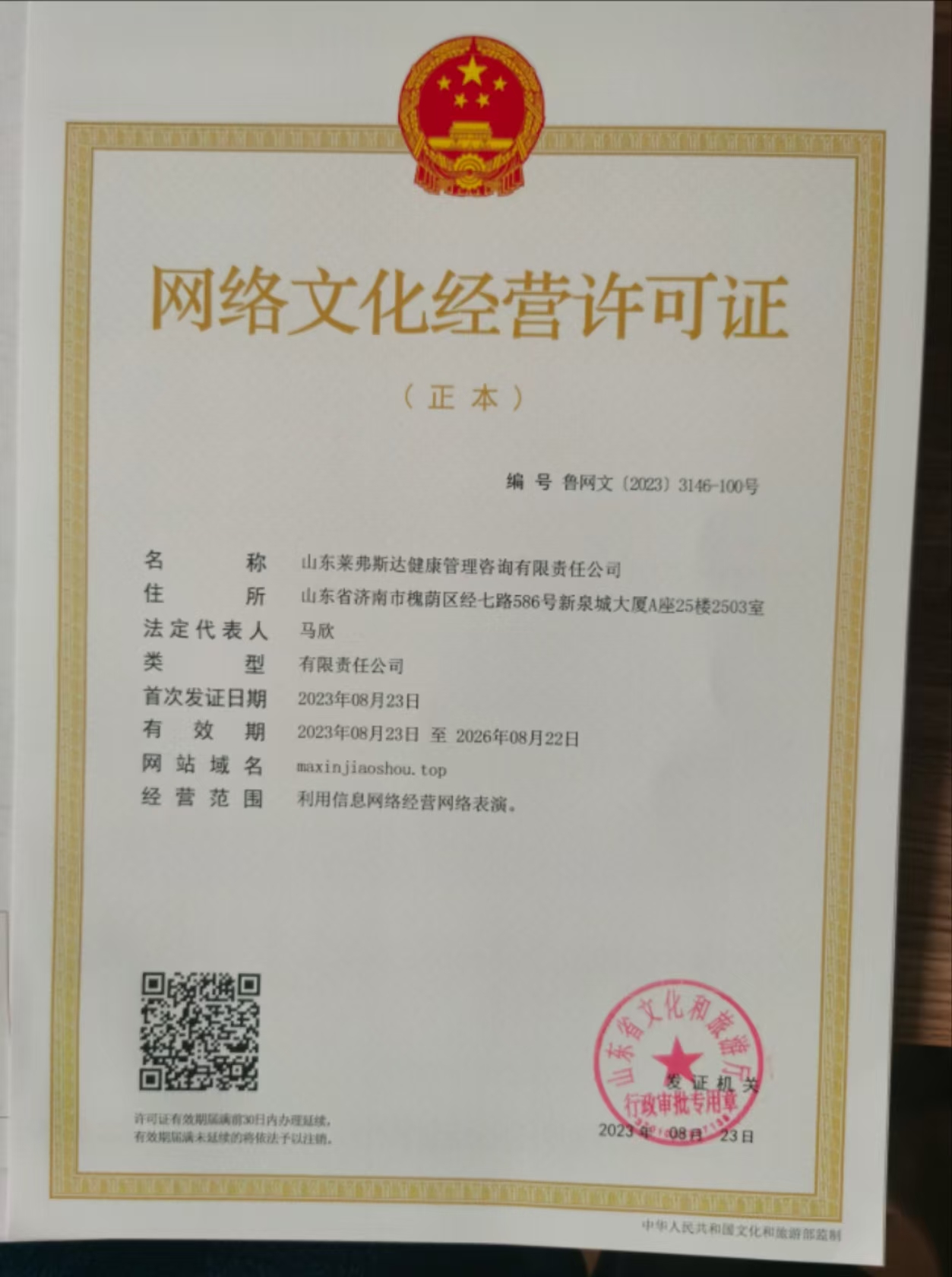 网络文化经营许可证